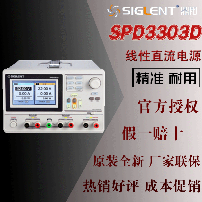 鼎阳SIGLENT SPD3303D可编程线性直流电源