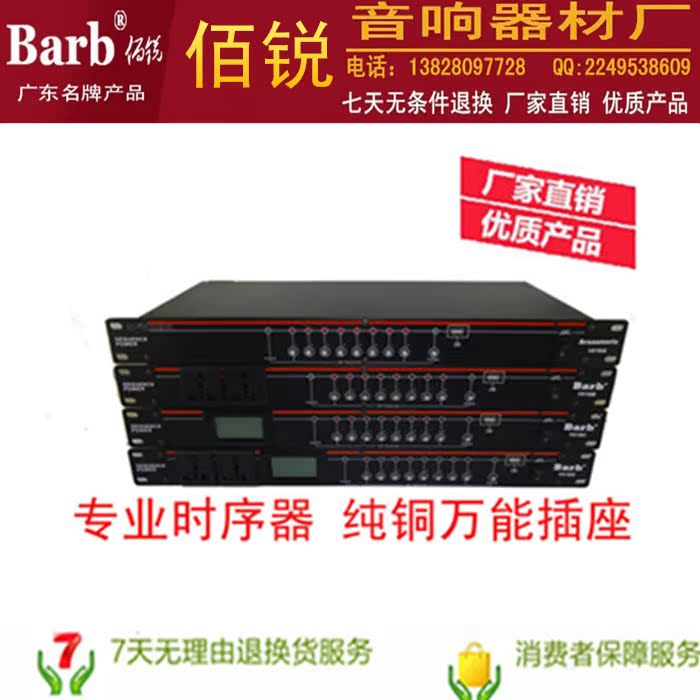 Barb/佰锐 1018带电压显示屛万能插座电源时序器/电源管理器