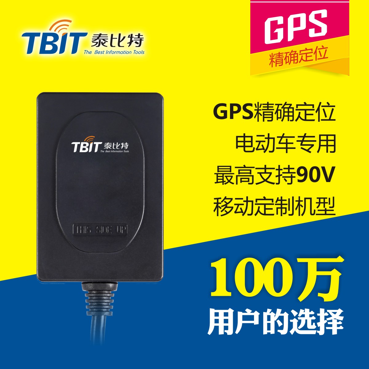 泰比特W1电动车GPS定位器微型追踪防盗器90V耐高压防水卫星跟踪器