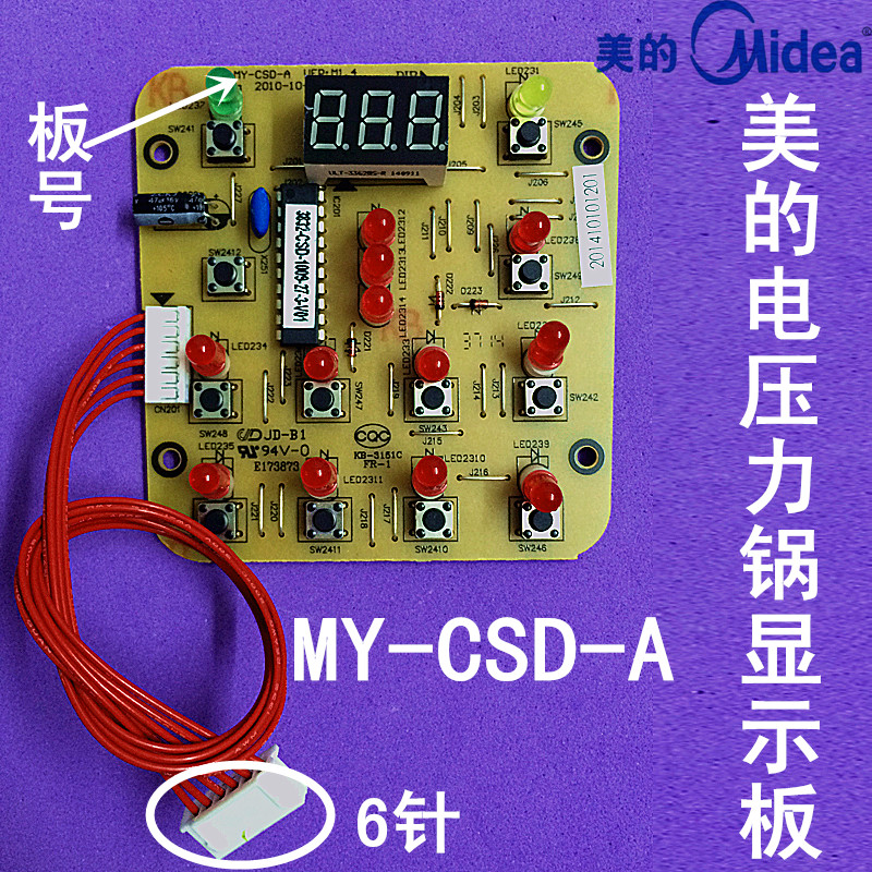 美的电压力锅控制板MY-CSD-A PCS505B/PCS509/PCS605B/PCS505C
