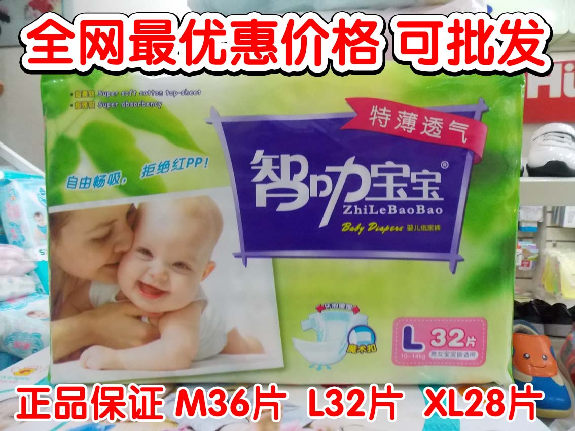 智叻宝宝纸尿裤 超柔软薄婴儿尿不湿L32/XL28/M36 S42