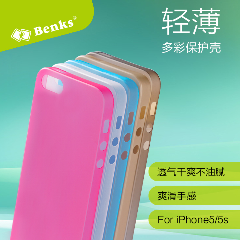 benks 苹果iphone5S 手机套 苹果5超薄磨砂壳 5s保护套全包后盖壳