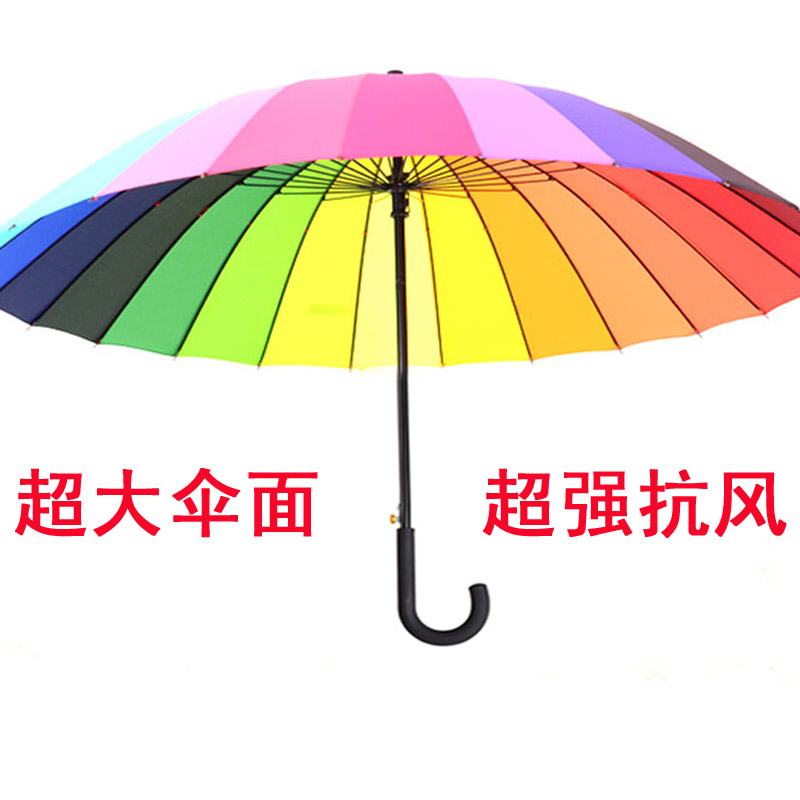 超大彩虹伞七彩伞24骨16骨超强抗风长柄雨伞三人伞广告伞logo印刷