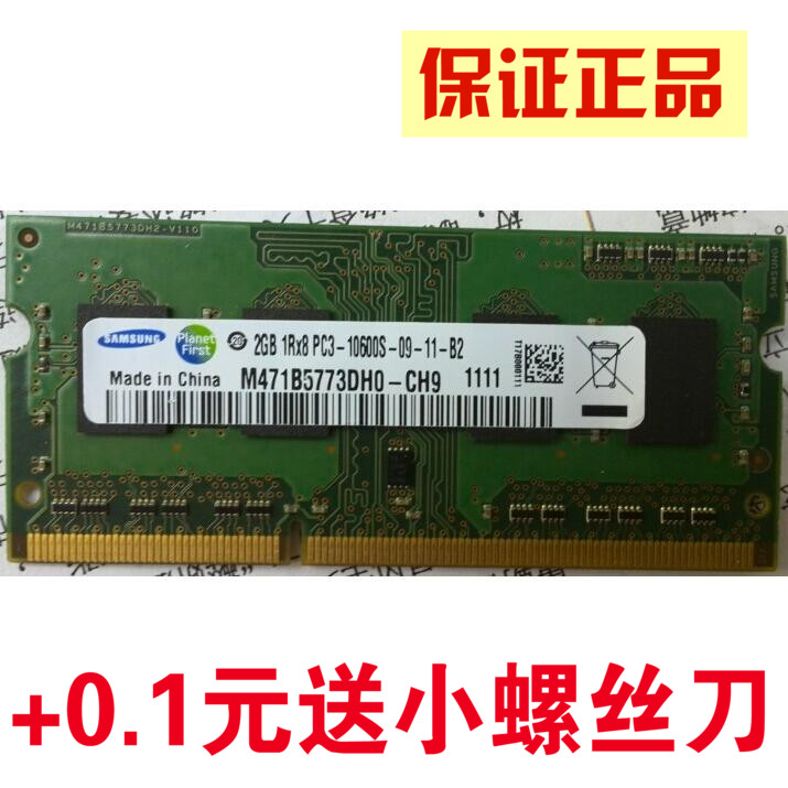 Samsung/三星DDR3 2g 1333笔记本内存条PC3-10600S兼容1066/1067