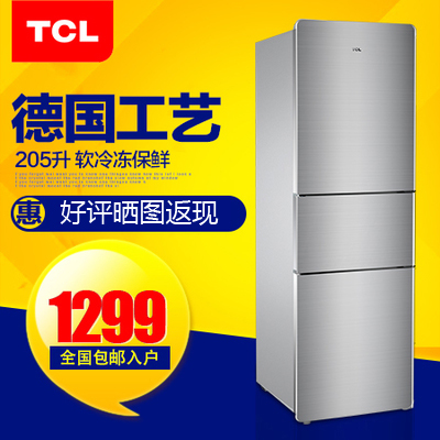 TCL BCD-205TF1 205升三门/三开门家用节能电冰箱 送货入户