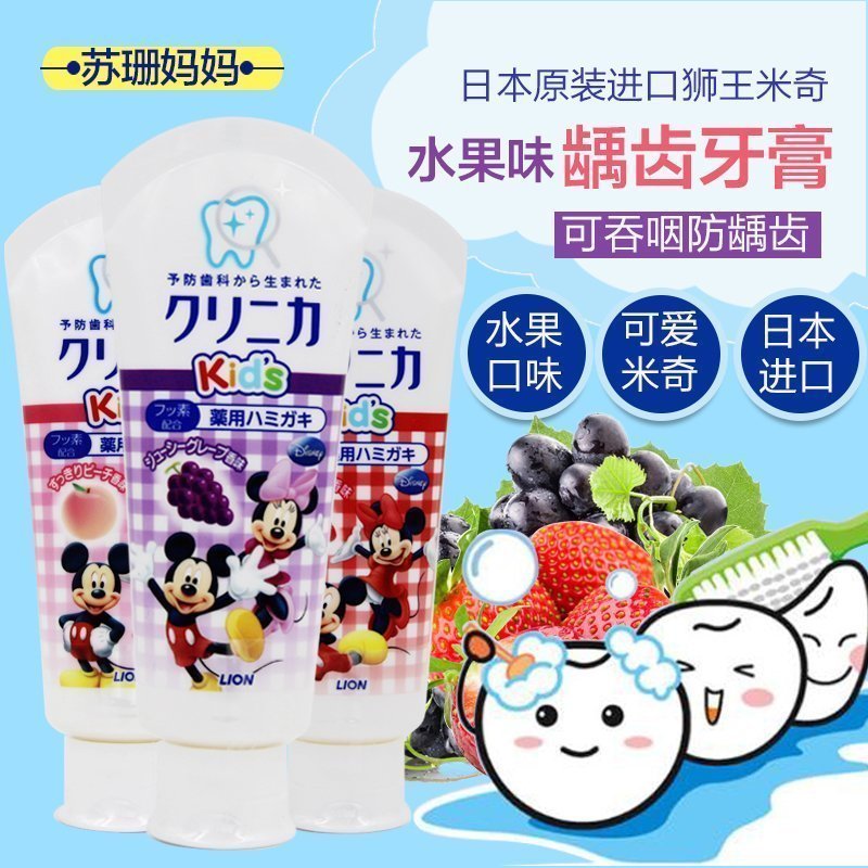 日本进口Lion狮王米奇儿童牙膏 防蛀防龋齿可吞食水果味牙膏60g