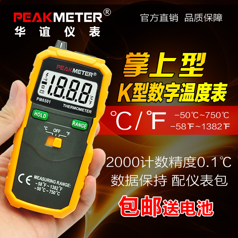 华谊PM6501数字温度计K型热电偶测温仪电子数显物体表面测温计