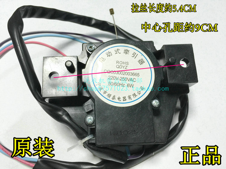 原装加厚三洋洗衣机电动式牵引器ROHS/QDYZ CQC03002003665 2/3线