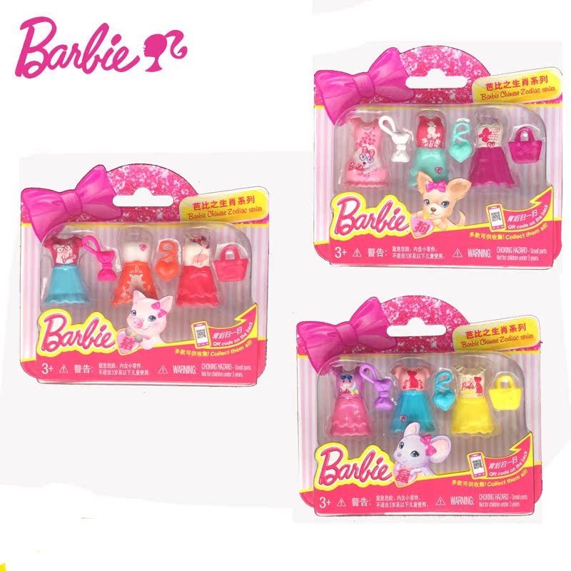 2015新品芭比娃娃生肖系列三件套装衣服迷你生日芭比娃娃女孩玩具