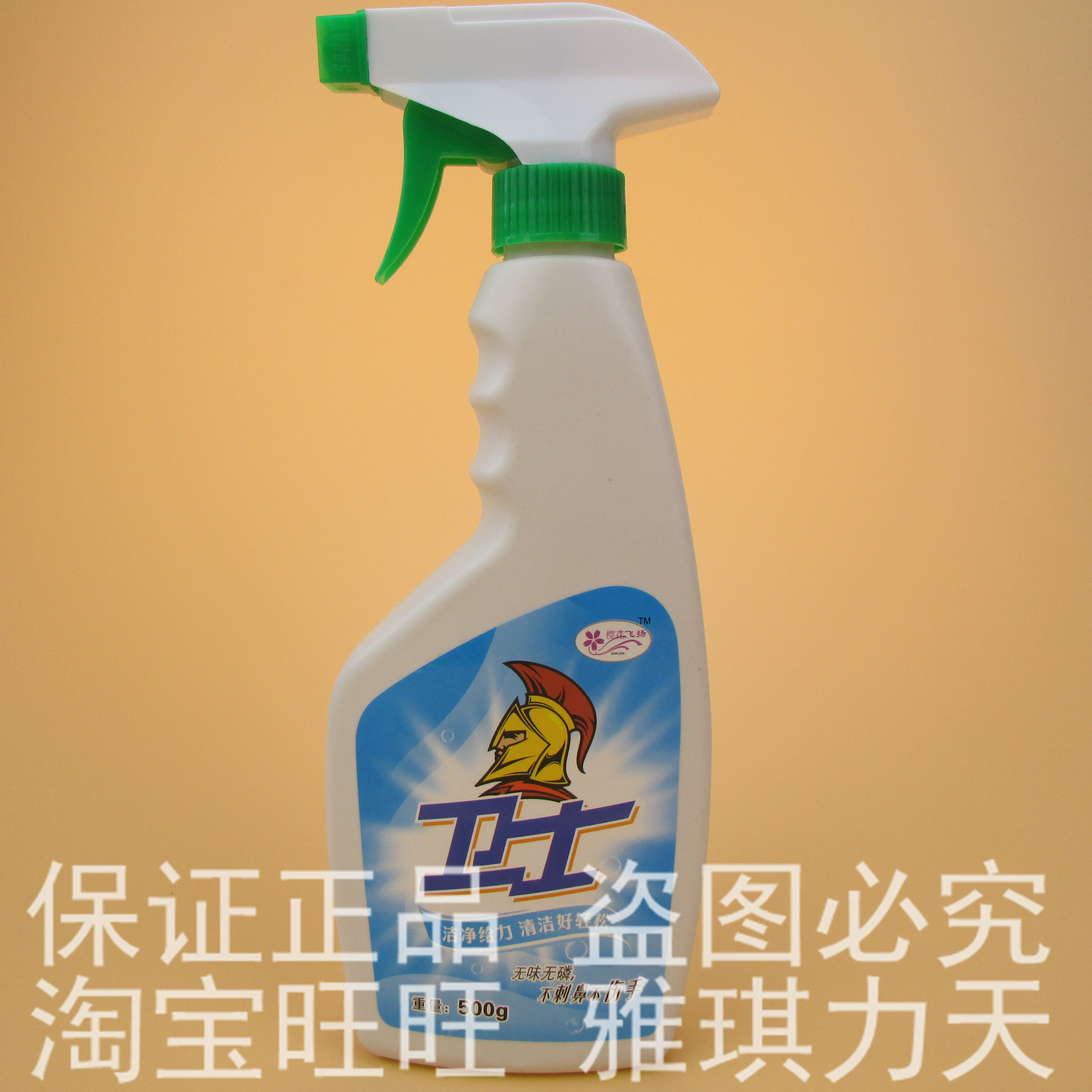 【官方直销】 卫士多功能油污净 清洁剂 清洗剂 单瓶装