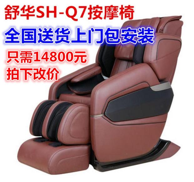 正品舒华SH-Q7舒华按摩椅SH-OK-Q7舒华总裁按摩椅舒华按摩椅sh-Q7