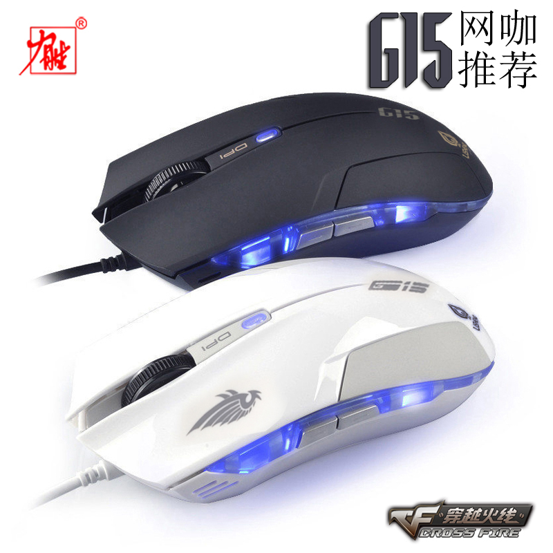 网吧鼠标力胜G15USB有线网咖游戏鼠标发光CF/CS、lol 白色USB鼠标