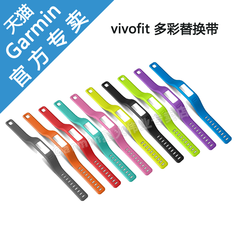 Garmin佳明 vivofit 智能手环腕带替换包 手表彩色表带 替换带