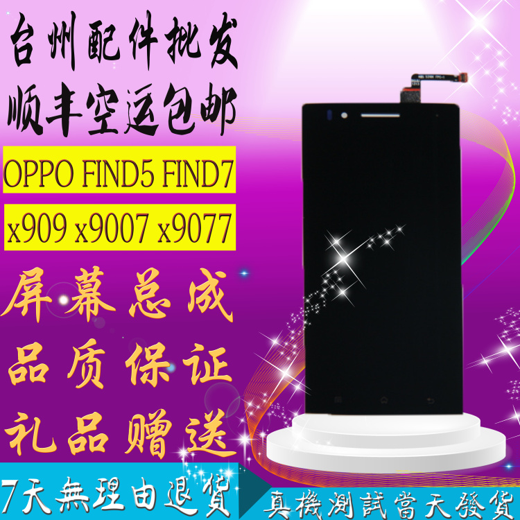 OPPO find7  X909T屏幕总成x9007 x9077 find5一加显示屏触摸外屏
