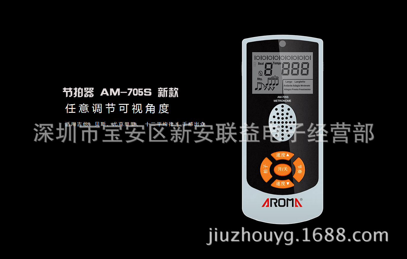 AROMA AM-705S 电子人声节拍器 大屏充电款乐器通用AM-705升级版