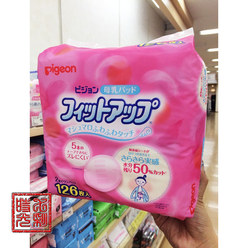 现货 日本 贝亲孕妇防溢乳垫防漏溢奶贴乳贴改良最新版126枚装