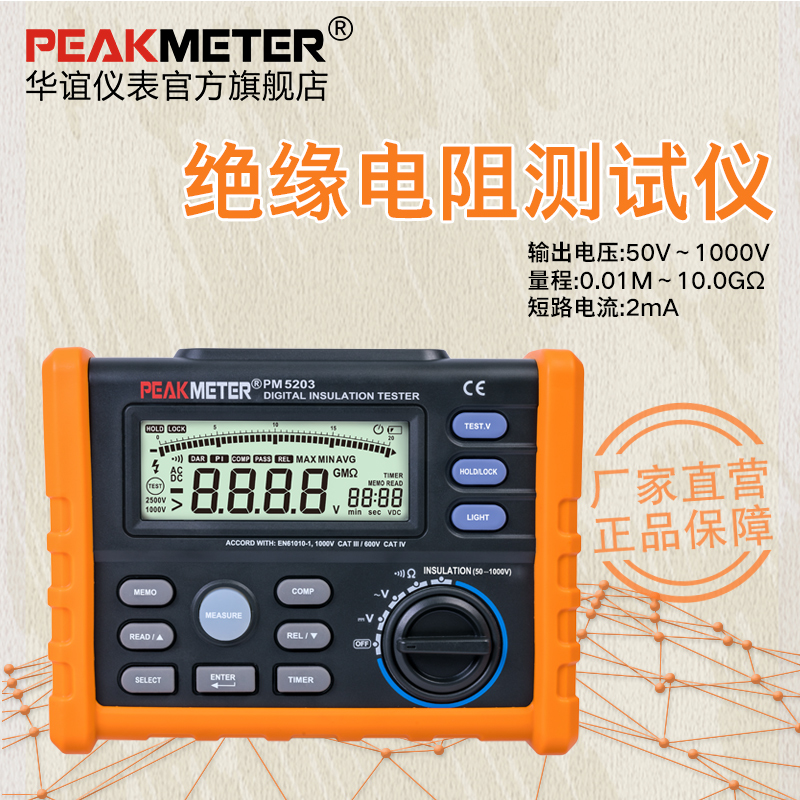 华谊绝缘电阻测试仪500V绝缘电阻表2500V电子摇表1000V数字兆欧表