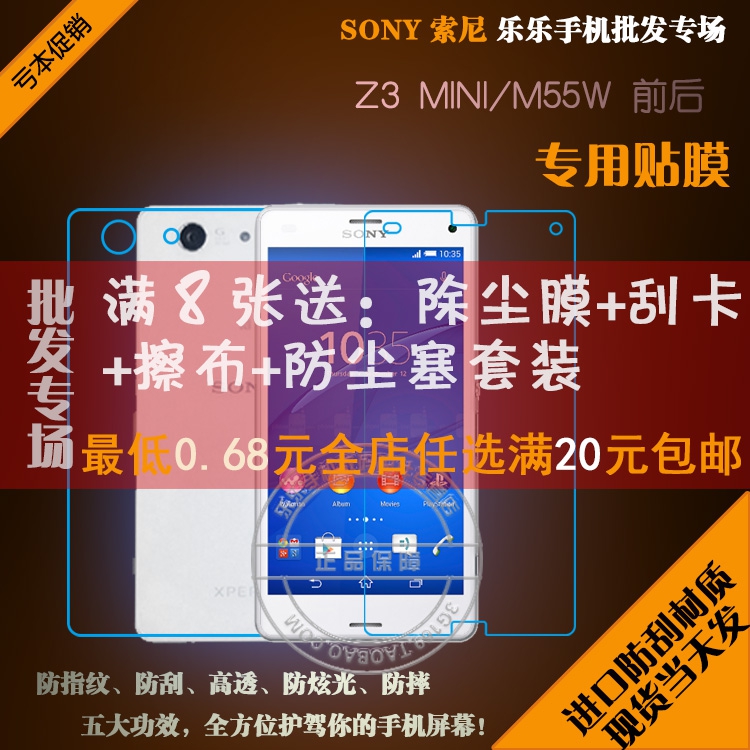 索尼Z3 mini 前后手机贴膜 M55w 进口防刮屏幕高清磨砂钻石保护膜