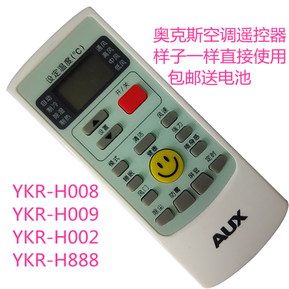 AUX奥克斯空调遥控器YKR-H009YKR-H008YKR-H888YKR-H/102通用