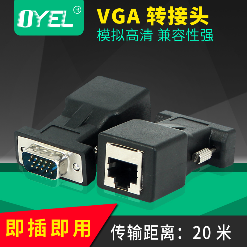VGA转RJ45转接头网线转vga网线连接器显示器转网线接头vga延长器