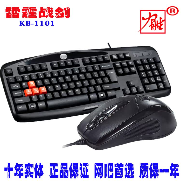 力胜KB-1101雷霆战舰键盘鼠标套装CF、LOL usb有线网吧键鼠套装