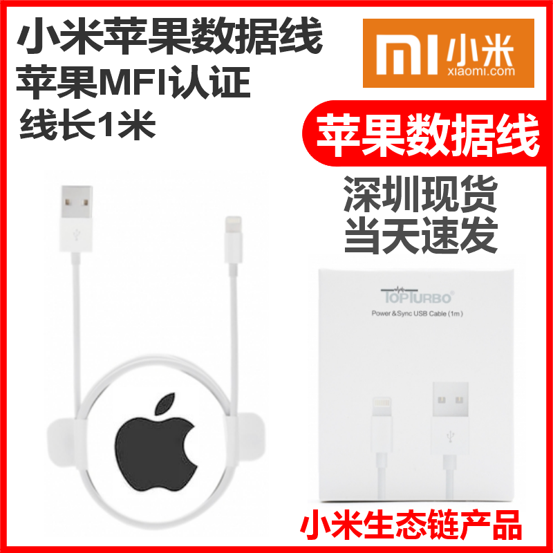 小米苹果Lightning to USB数据线lighting MFI认证iphone6充电线