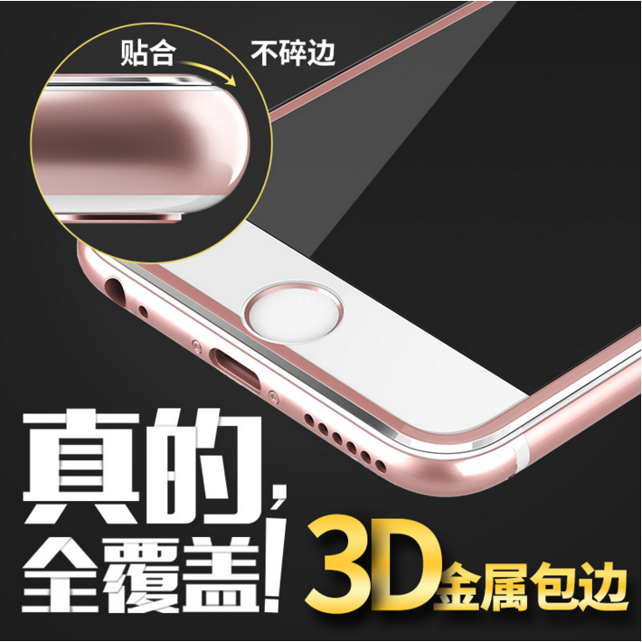 苹果6s钢化膜3d曲面金边iphone6p手机全屏覆盖弧边全贴合防爆保护