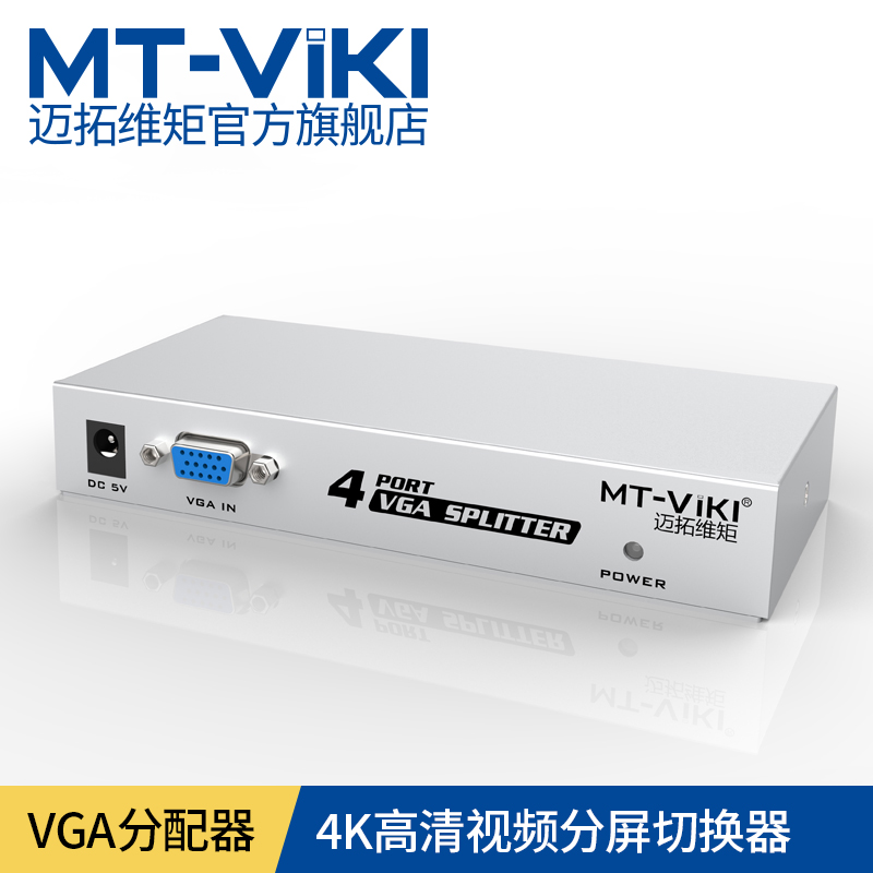迈拓维矩vga分配器4口一分四一进四出4k高清视频显示器分屏切换器