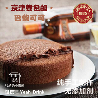 巴黎可可巧克力奶油蛋糕生日蛋糕手工制作北京送货包邮婚礼蛋糕