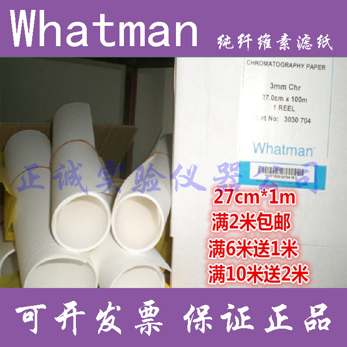 Whatman 3MM色谱纸层析滤纸3030-704 27cm*1m 电泳纸 WB实验纸