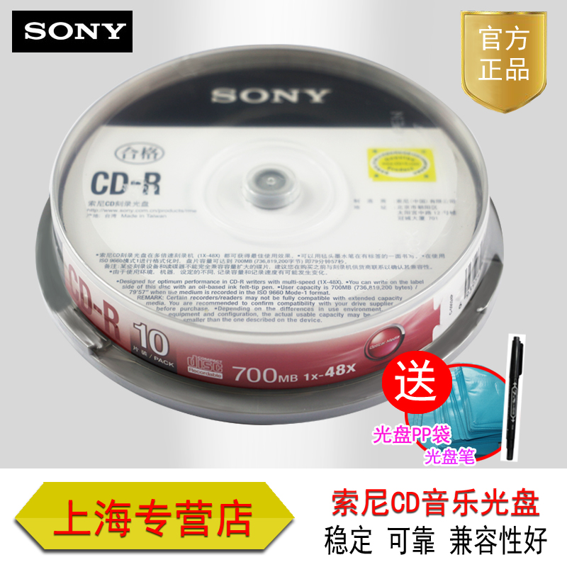 索尼原装行货 SONY车载MP3音乐光盘CD-R无损空白刻录光盘 CD光盘
