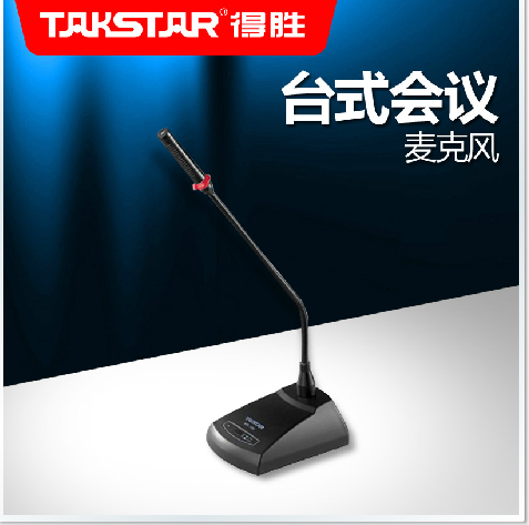 Takstar/得胜 MS-189 会议麦克风台式会议系统工程网络现场会议室