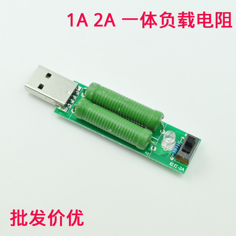 功率电阻 移动电源 老化电阻 测量电流 放电电阻 USB负载水泥电阻