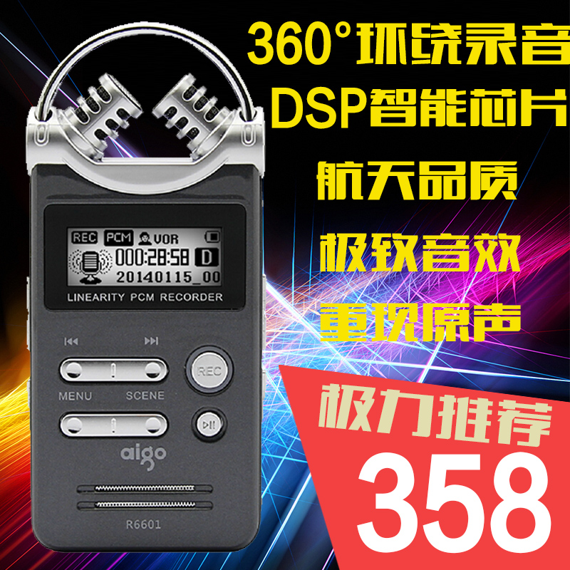 顺丰包邮 爱国者R6601 录音笔专业高清超长声控降噪MP3微型