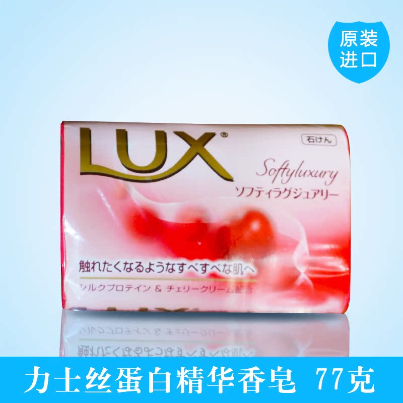 日本原装进口Lux/力士丝蛋白精华香皂恒久嫩肤77g 滋养无伤害