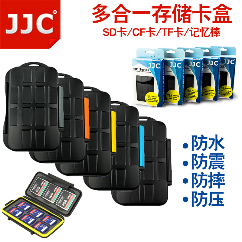 JJC 相机存储卡盒 收纳卡包 记忆棒 SD CF XD TF卡 防水 内存卡盒
