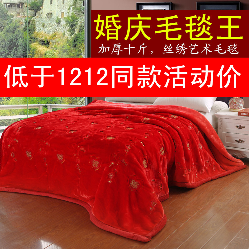 拉舍尔毛毯加厚正品双层秋冬保暖毯子盖毯十斤结婚婚庆大红色绣花
