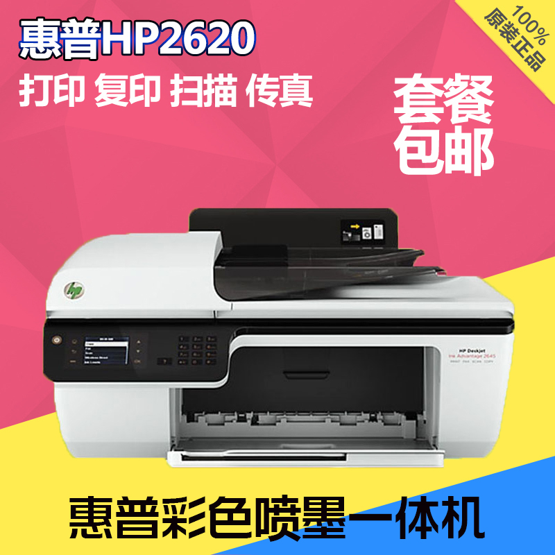 惠普传真机打印机一体机 hp2620 复印扫描传真彩色喷墨照片A4