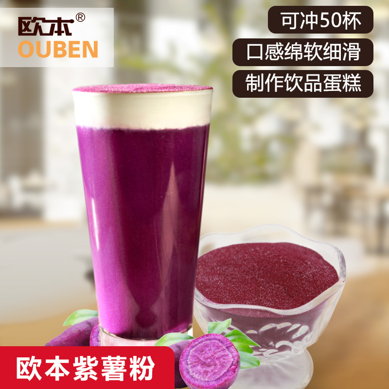 欧本紫薯粉1KG 果汁粉固体饮品 蛋糕烘焙 冷饮奶茶店冲泡饮品