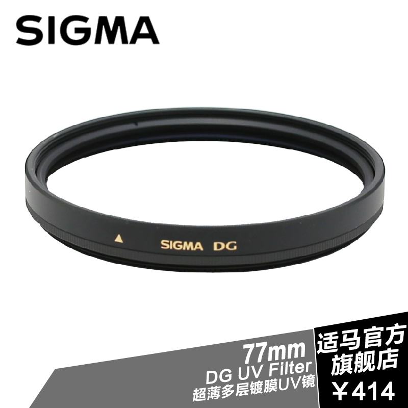 【现货】适马SIGMA DG UV镜 超级镀膜 真正滤除uv 滤镜77mm UV