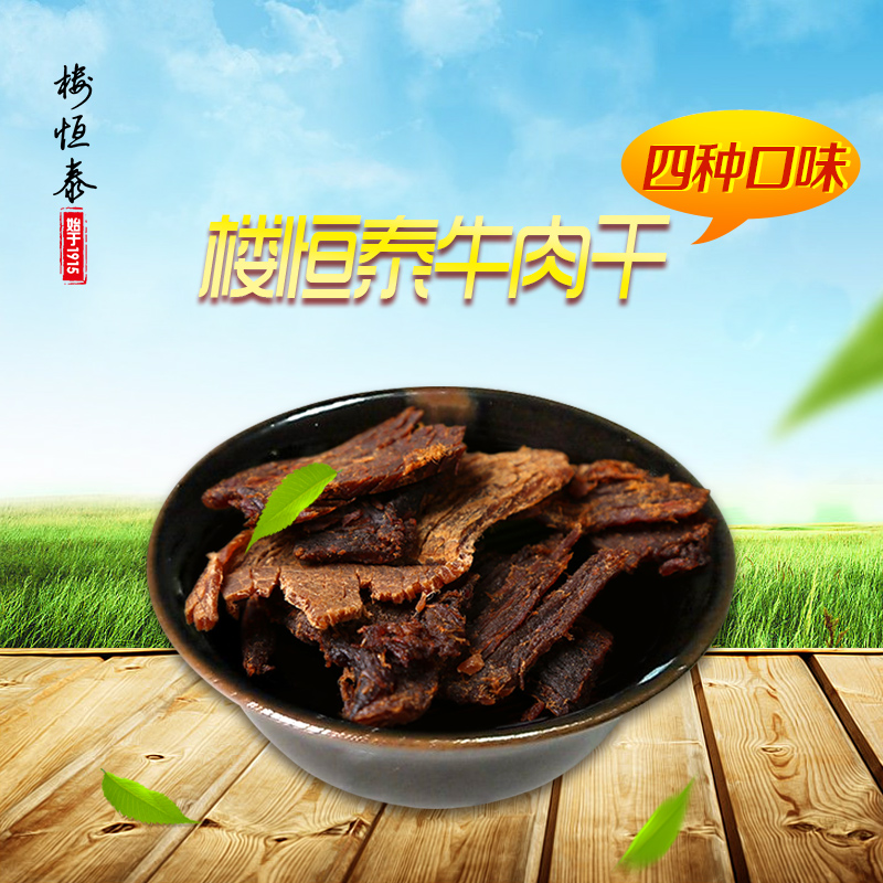 【楼恒泰-四种口味】手撕牛肉干50g沙嗲/五香/香辣/原味牛肉片