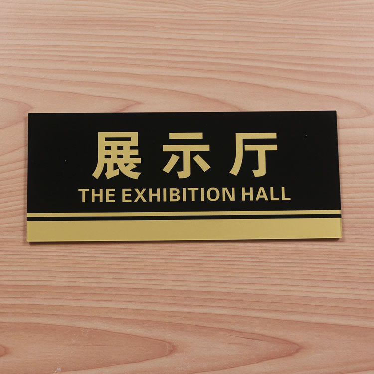 展示厅 产品展厅 形象柜 公司部门牌 科室牌 标识牌 提示标示牌