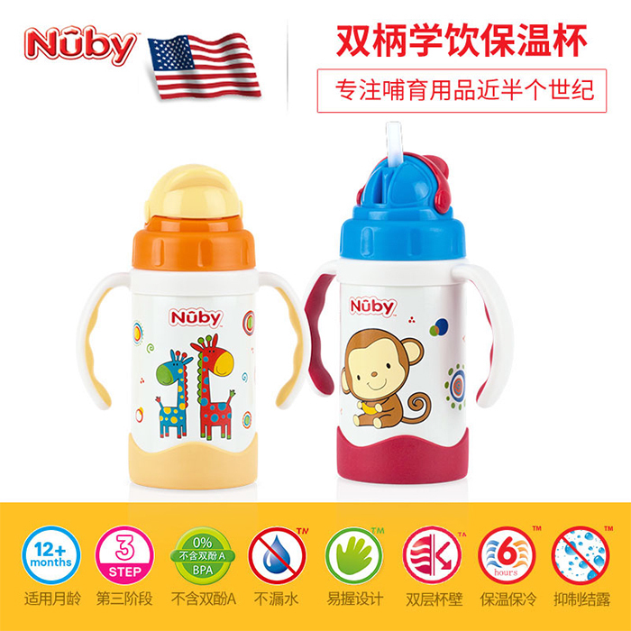 美国nuby努比婴幼儿童不锈钢真空保温吸管杯宝宝喝水杯带手柄正品