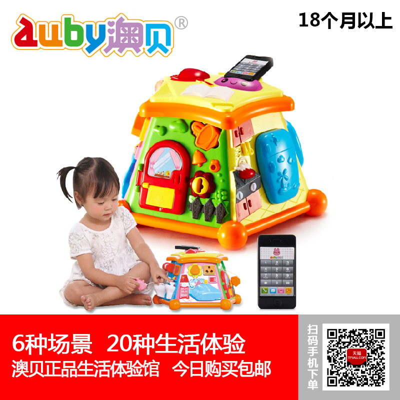 auby澳贝奥贝幼儿童早教益智多功能游戏台婴儿玩具宝宝生活体验馆