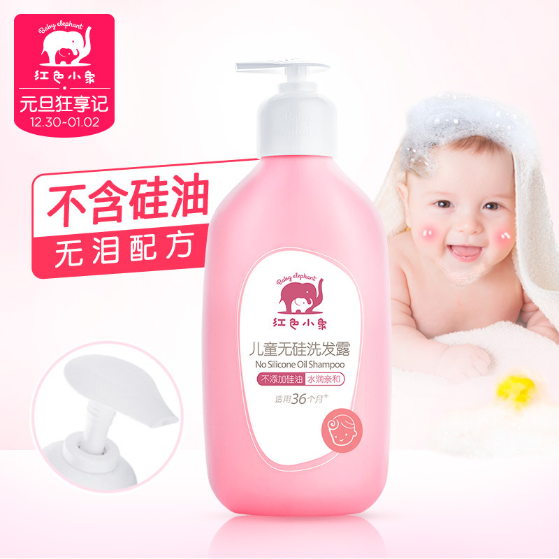 红色小象儿童洗发水包邮3-15岁男女孩正品婴幼儿宝宝无硅油洗发露