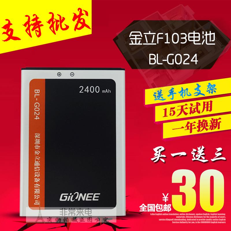 GIONEE/金立F103电池 金立F103原装电池 F301 BL-G024手机电板