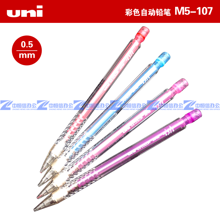 正品三菱自动笔|UNI三菱彩色自动铅笔|写出来是彩色的铅笔M5-107