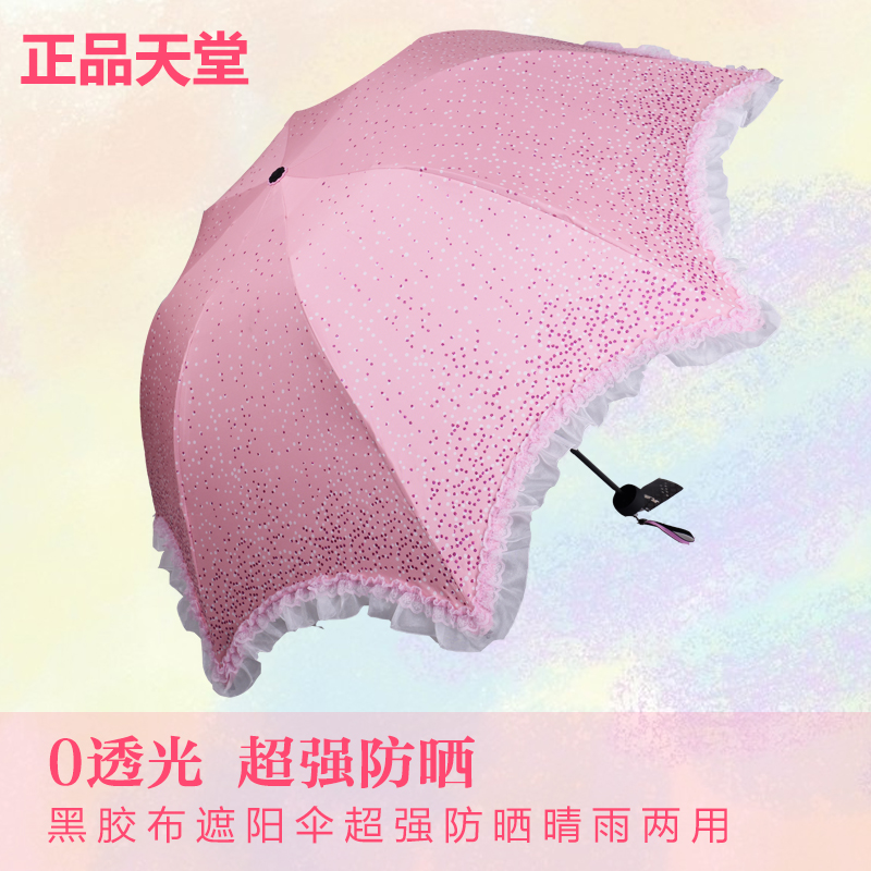 天堂伞正品专卖 太阳伞 超强防晒遮阳伞防紫外线黑胶晴雨伞