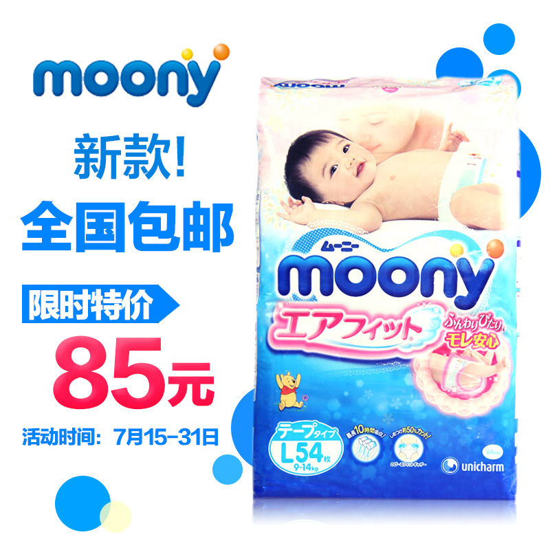日本原装进口moony婴儿纸尿裤L54片大号尿不湿尤妮佳纸尿裤L包邮