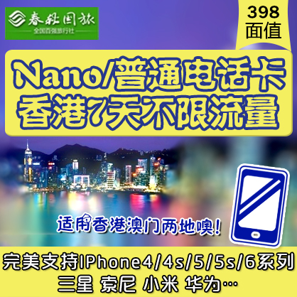 香港电话卡手机卡 香港7天不限流量3G上网+575分钟 澳门电话卡
